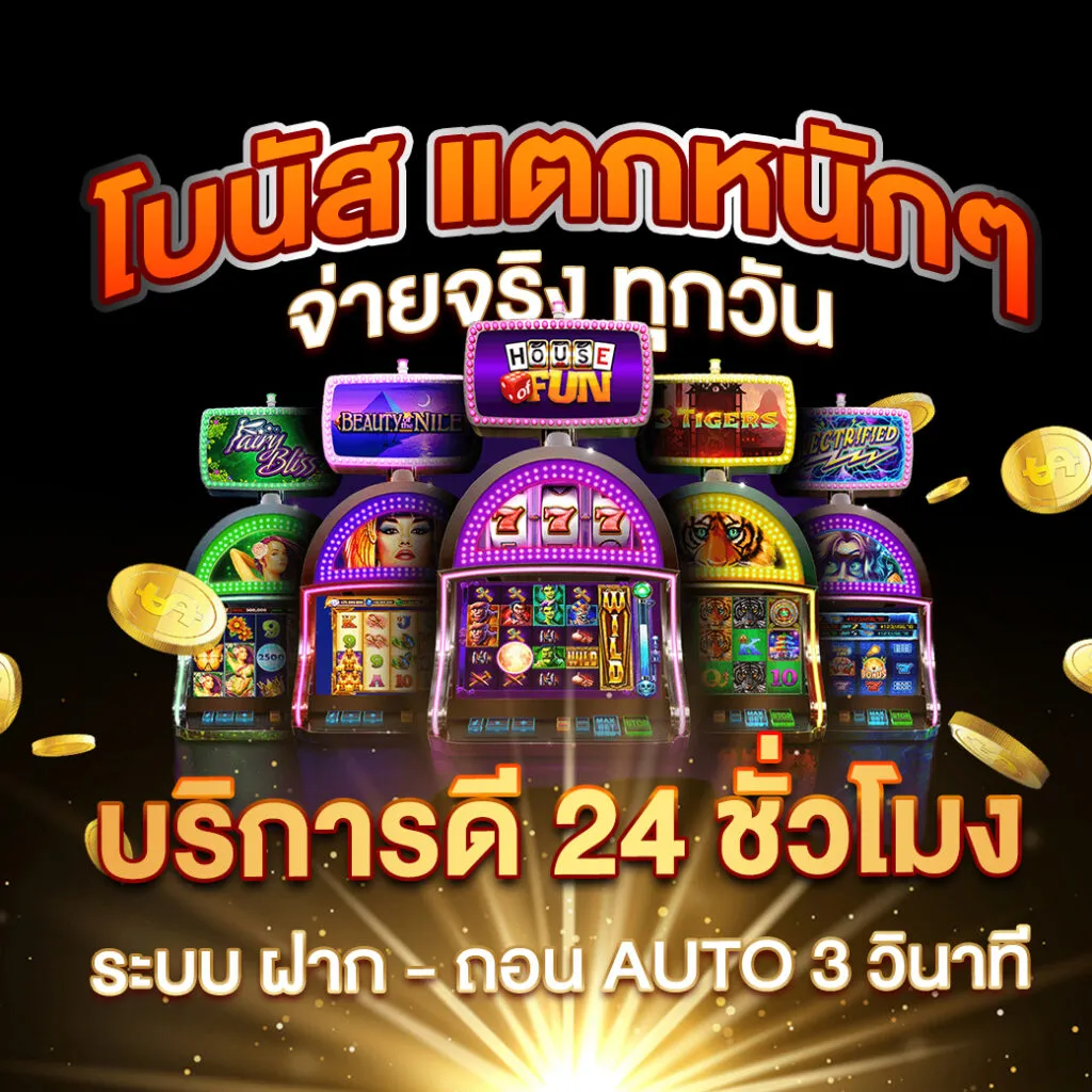 โบนัส- safezone28